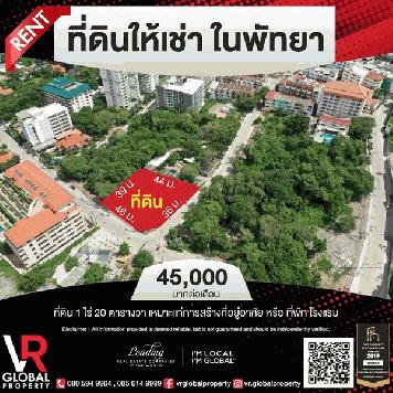 รหัสทรัพย์ 118-2 ที่ดินให้เช่า ในพัทยา 1 ไร่ 20 ตารางวา เหมาะแก่การสร้างที่อยู่อาศัย หรือ ที่พัก ทำเลที่ตั้งดีเยี่ยม เดินทางสะดวก โรงแรม
